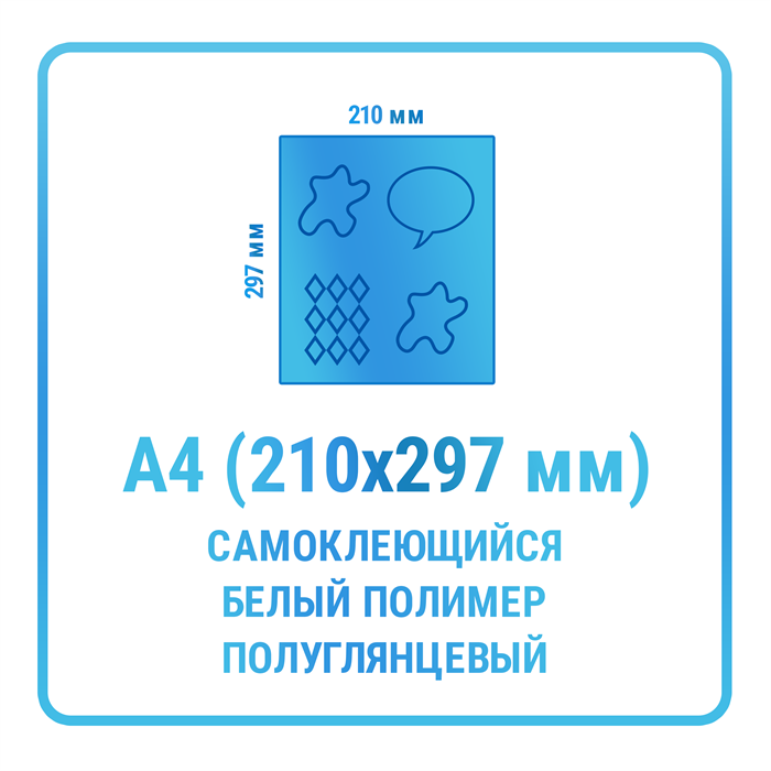 Стикерпаки прямоугольные А4 210х297 мм  полимерные 10405