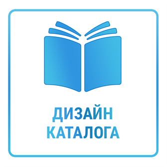 Дизайн многостраничного изделия (цена за 1 страницу) 10448