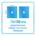 Листовки 70х150 мм, двухсторонние, бумага 130 гр./кв.м. глянцевая 10399