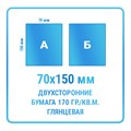 Листовки 70х150 мм, двухсторонние, бумага 170 гр./кв.м. глянцевая 10401